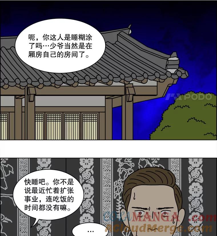 《双甲路边摊》334.蛋糕（6） 第40页