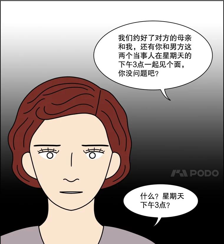 《双甲路边摊》334.蛋糕（6） 第24页