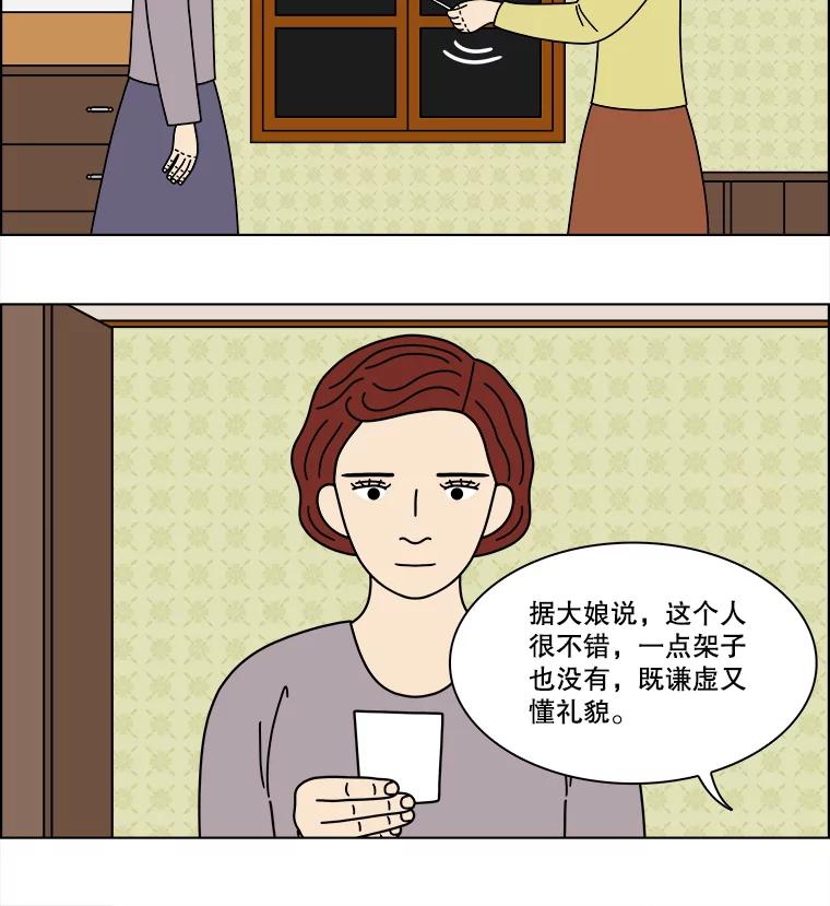 《双甲路边摊》334.蛋糕（6） 第21页