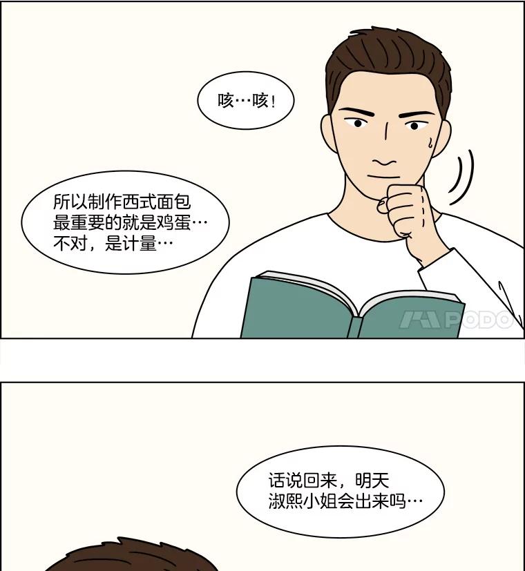 《双甲路边摊》334.蛋糕（6） 第32页