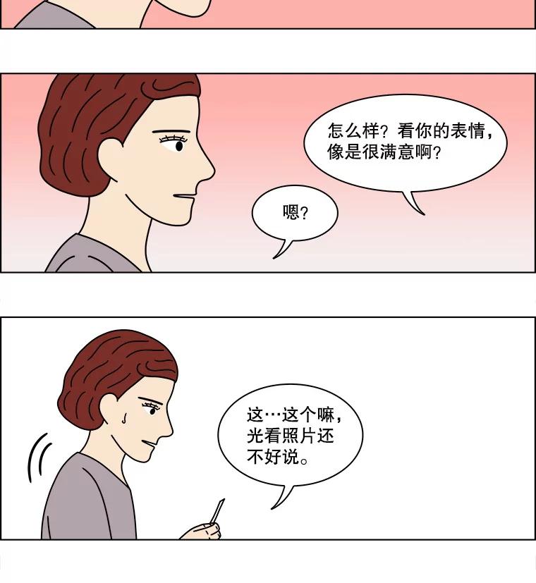 《双甲路边摊》334.蛋糕（6） 第23页