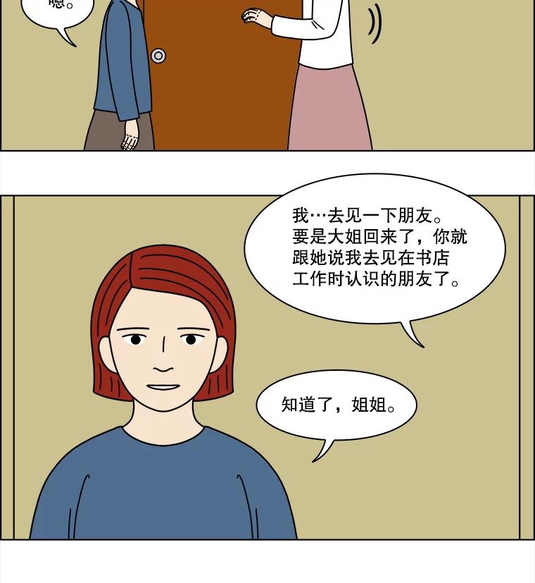 《双甲路边摊》334.蛋糕（6） 第59页