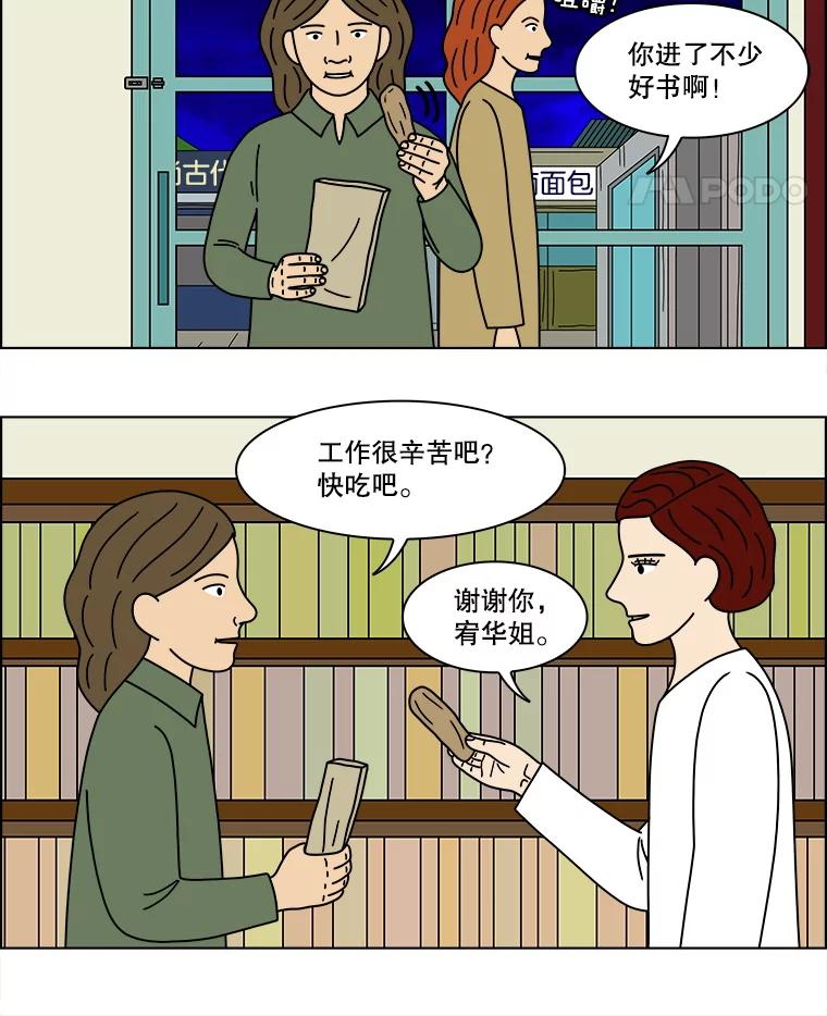 《双甲路边摊》334.蛋糕（6） 第5页