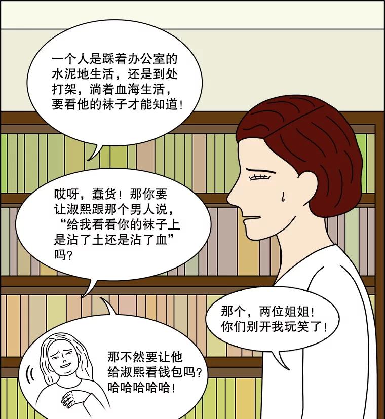 《双甲路边摊》334.蛋糕（6） 第14页