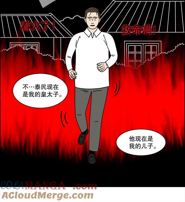 《双甲路边摊》334.蛋糕（6） 第37页