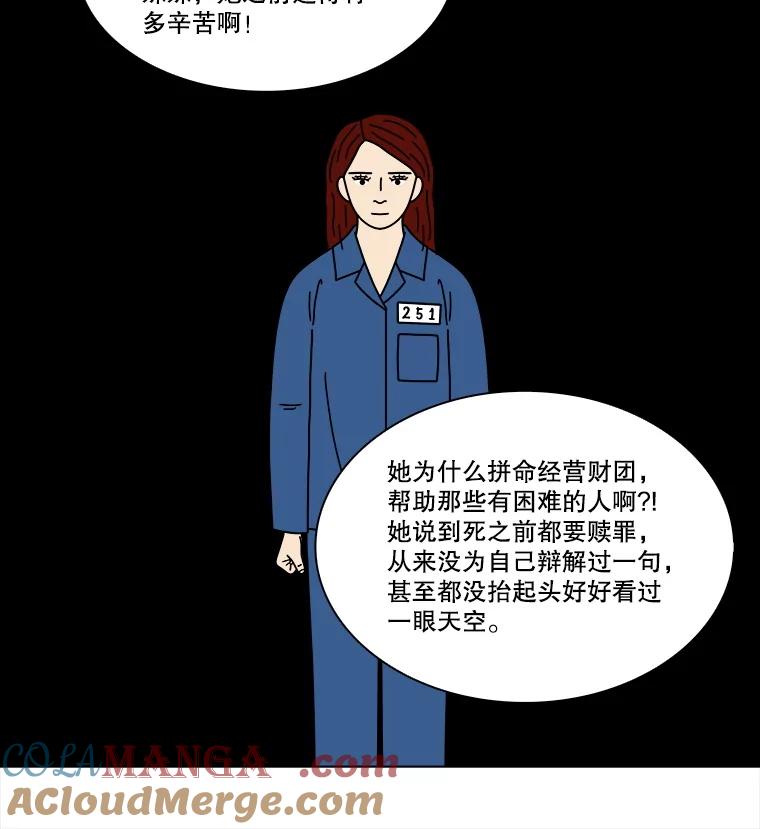 《双甲路边摊》334.蛋糕（6） 第49页