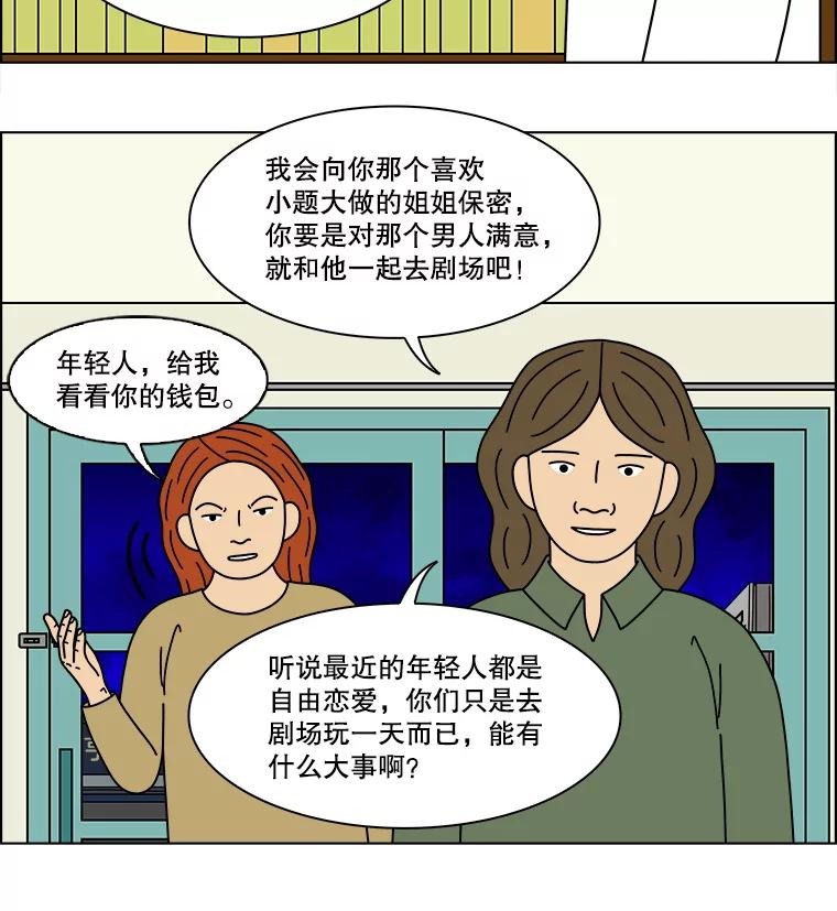 《双甲路边摊》334.蛋糕（6） 第15页