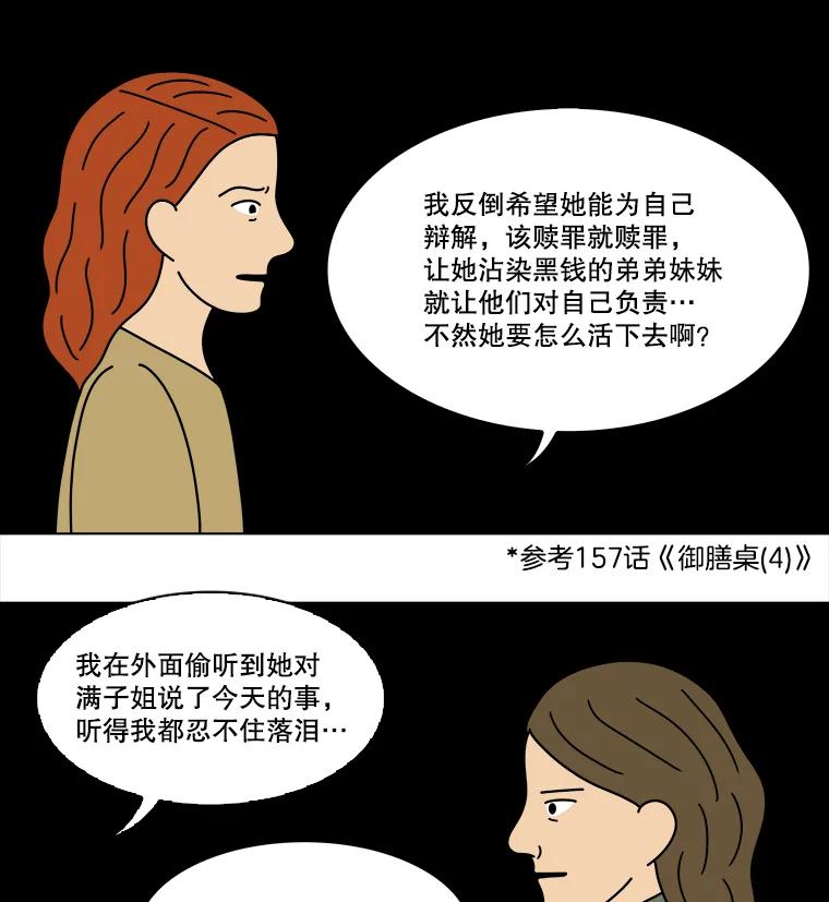 《双甲路边摊》334.蛋糕（6） 第50页