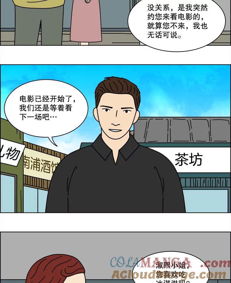 《双甲路边摊》335.蛋糕（7） 第4页