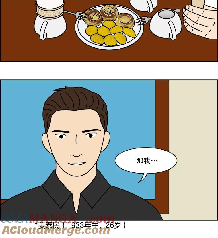 《双甲路边摊》335.蛋糕（7） 第7页