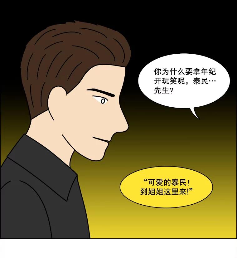 《双甲路边摊》335.蛋糕（7） 第18页
