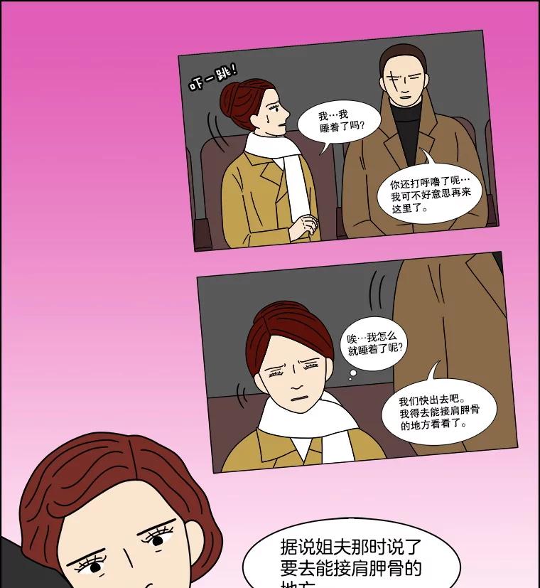 《双甲路边摊》335.蛋糕（7） 第54页