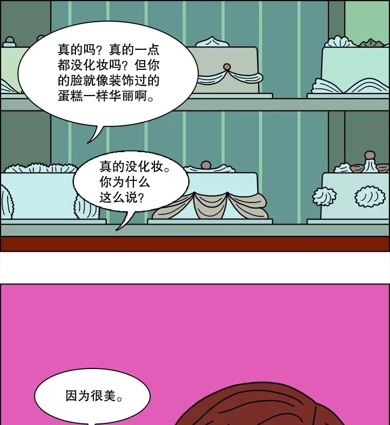 《双甲路边摊》335.蛋糕（7） 第26页