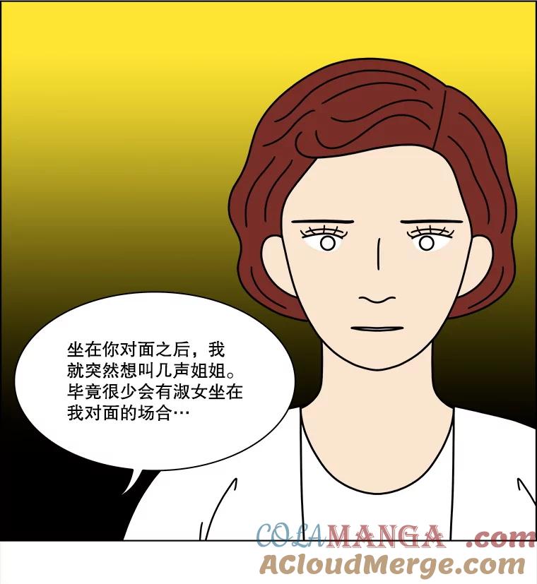 《双甲路边摊》335.蛋糕（7） 第19页