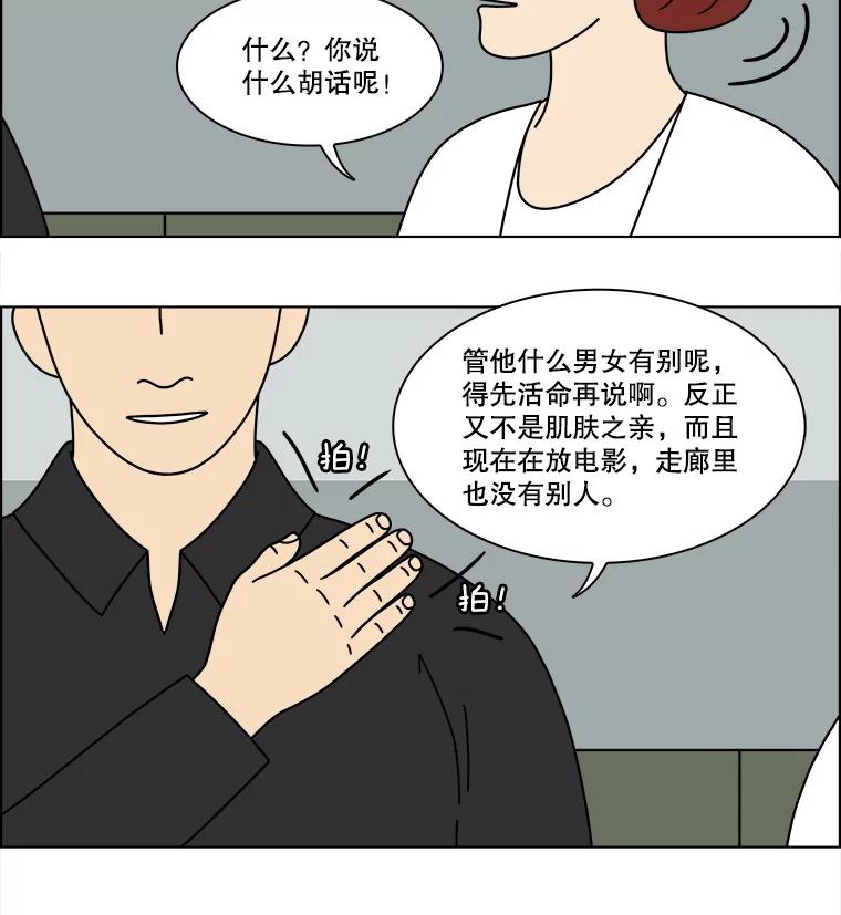 《双甲路边摊》335.蛋糕（7） 第51页