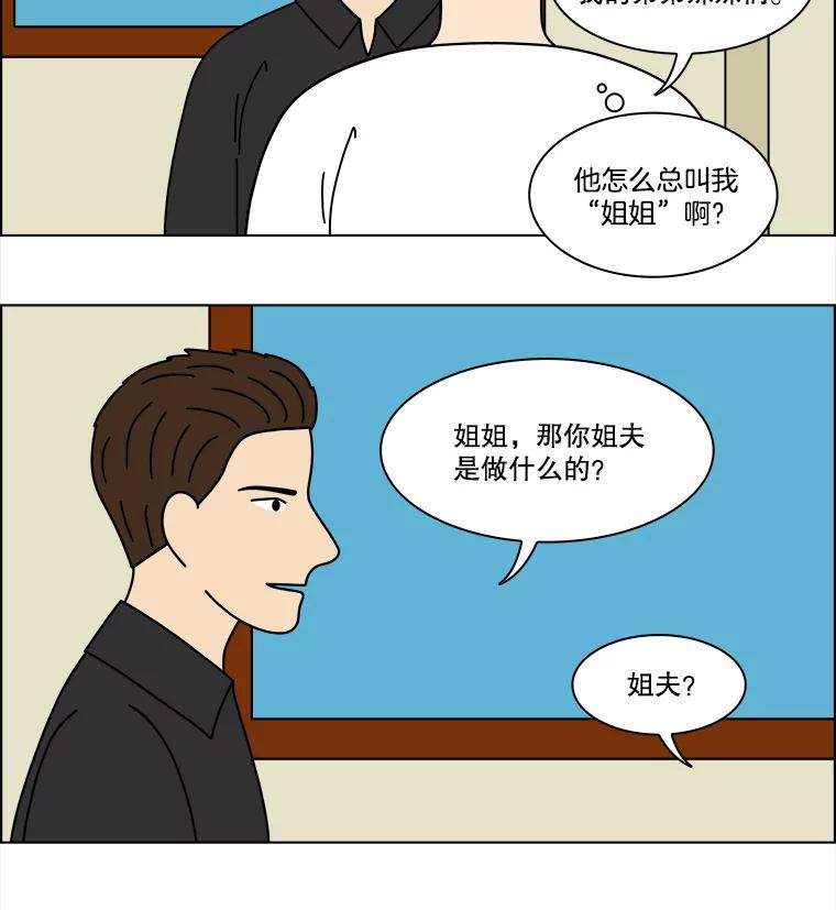 《双甲路边摊》335.蛋糕（7） 第11页