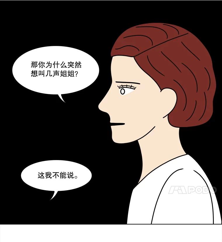 《双甲路边摊》335.蛋糕（7） 第20页