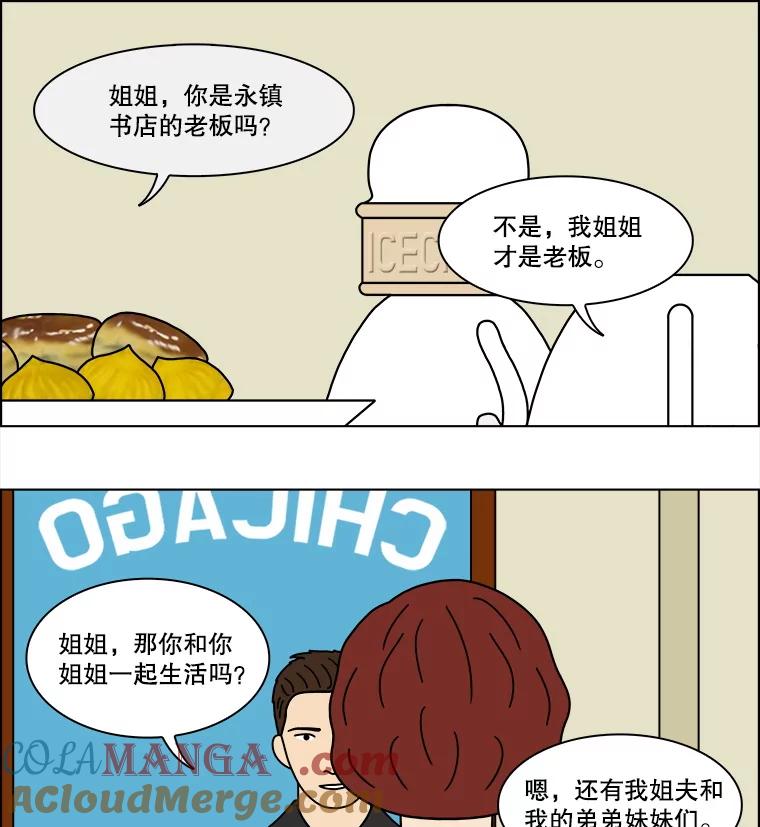 《双甲路边摊》335.蛋糕（7） 第10页