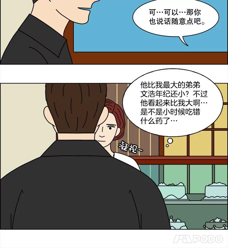 《双甲路边摊》335.蛋糕（7） 第9页