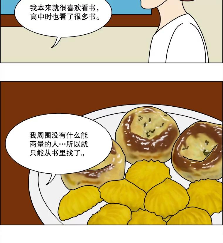 《双甲路边摊》335.蛋糕（7） 第35页