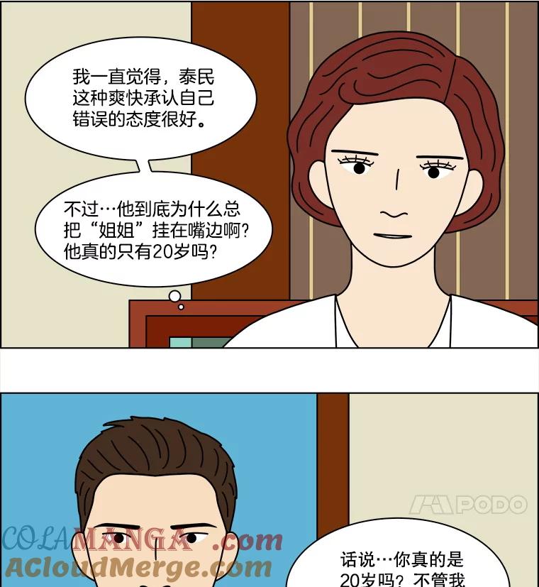 《双甲路边摊》335.蛋糕（7） 第16页