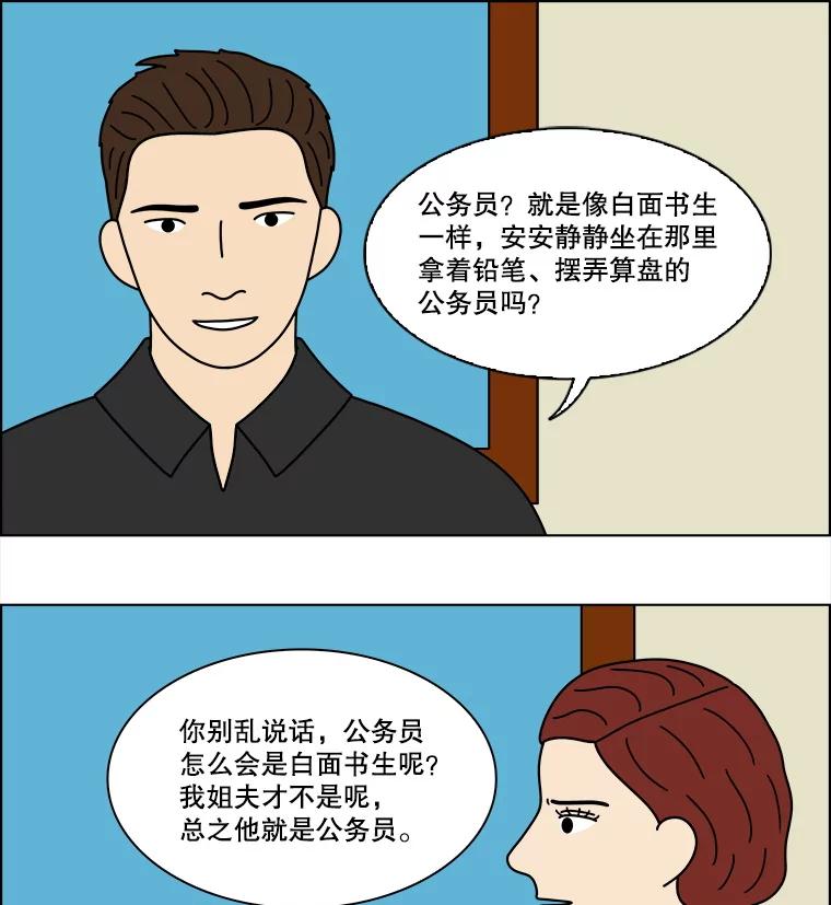 《双甲路边摊》335.蛋糕（7） 第14页