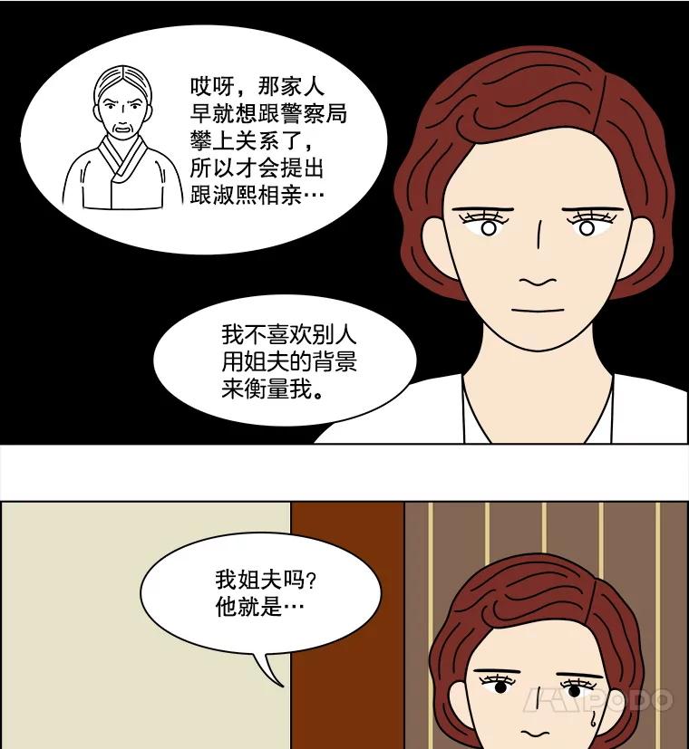 《双甲路边摊》335.蛋糕（7） 第12页