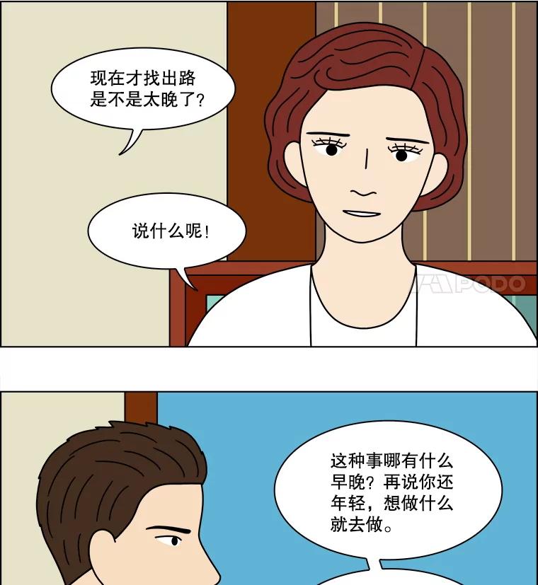 《双甲路边摊》335.蛋糕（7） 第36页