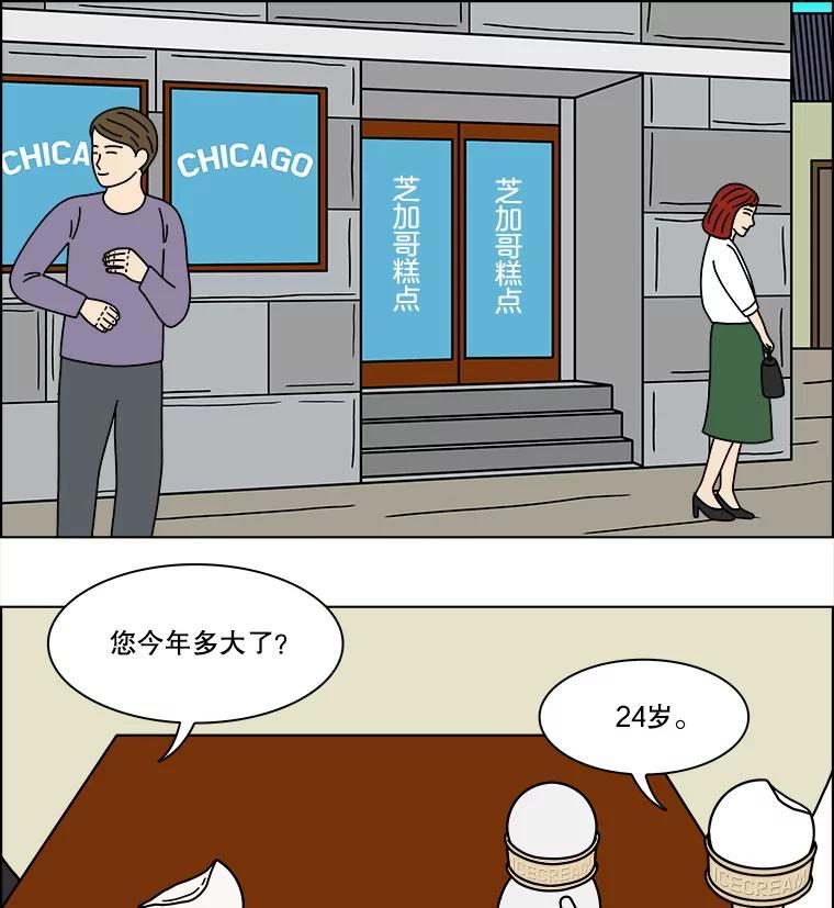 《双甲路边摊》335.蛋糕（7） 第6页