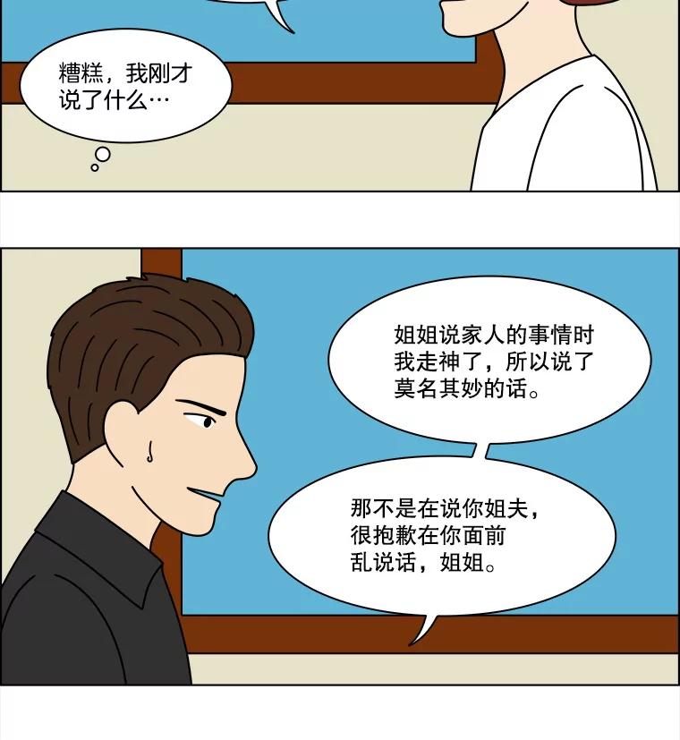 《双甲路边摊》335.蛋糕（7） 第15页