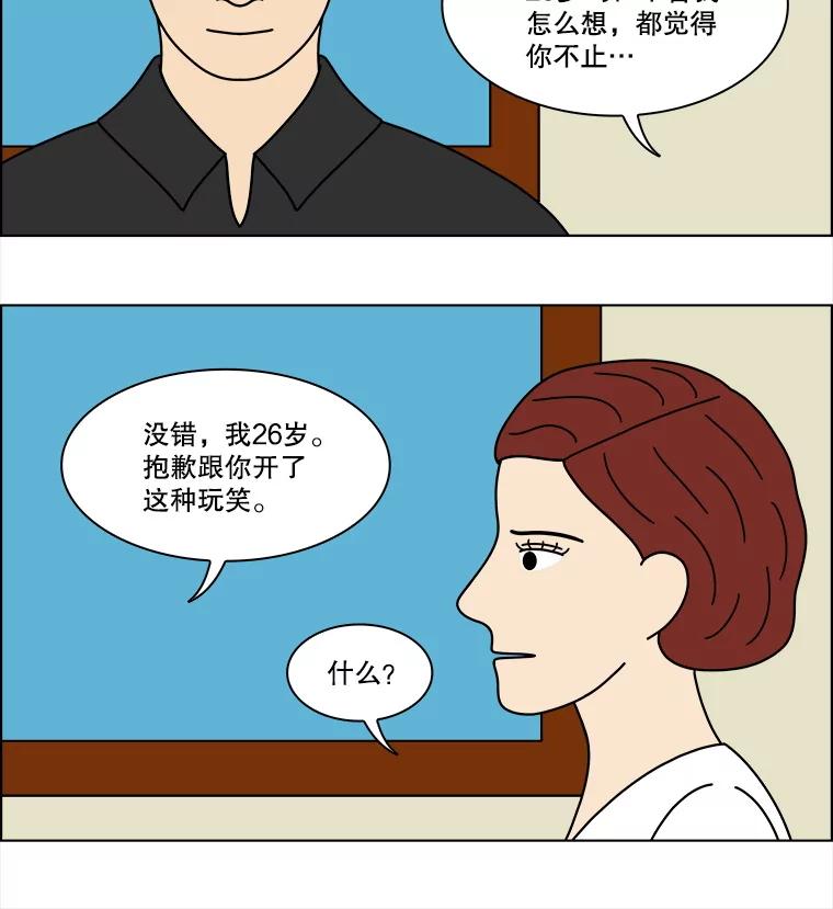 《双甲路边摊》335.蛋糕（7） 第17页
