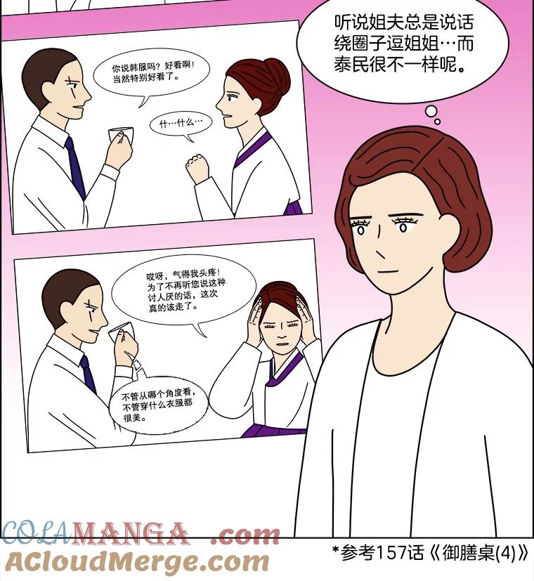 《双甲路边摊》335.蛋糕（7） 第31页