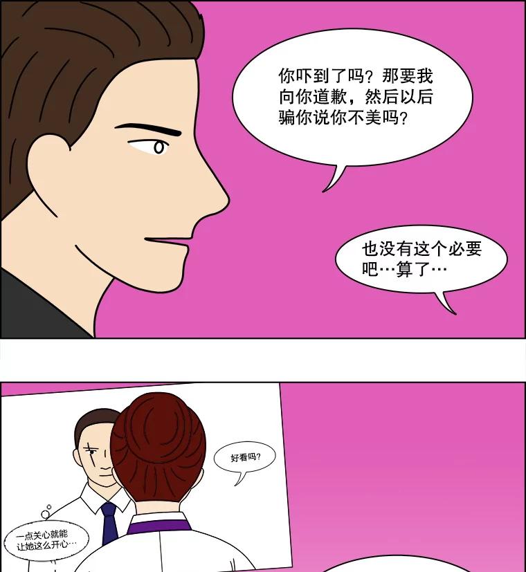 《双甲路边摊》335.蛋糕（7） 第30页
