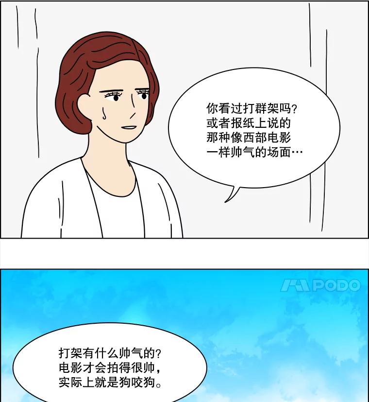 《双甲路边摊》336.蛋糕（8） 第24页