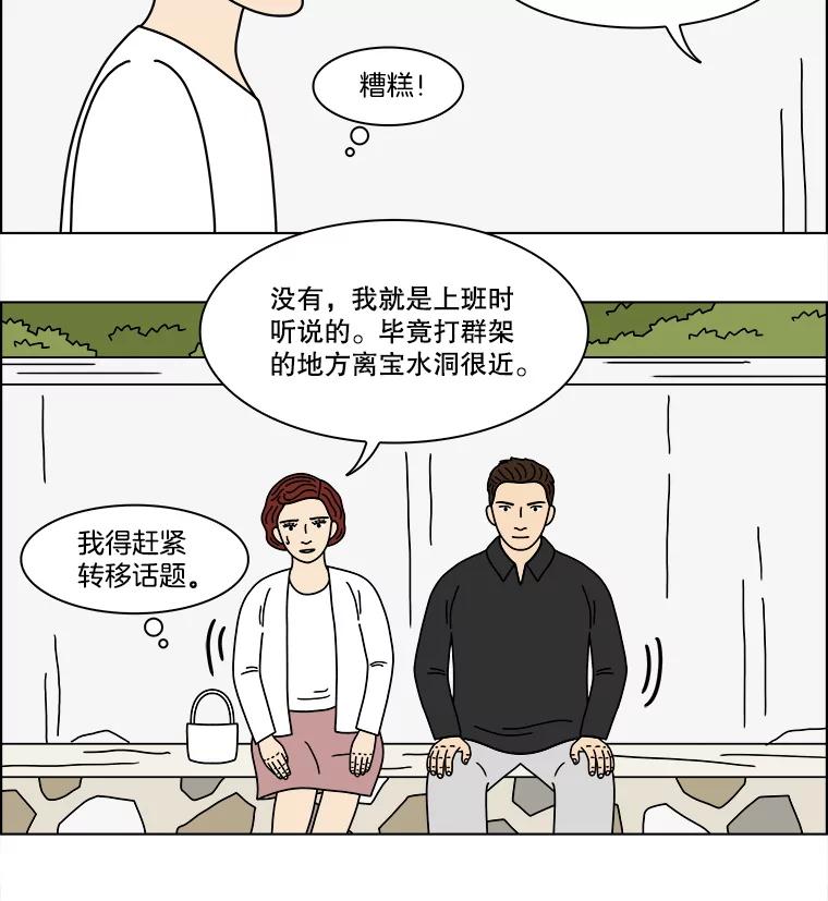 《双甲路边摊》336.蛋糕（8） 第23页