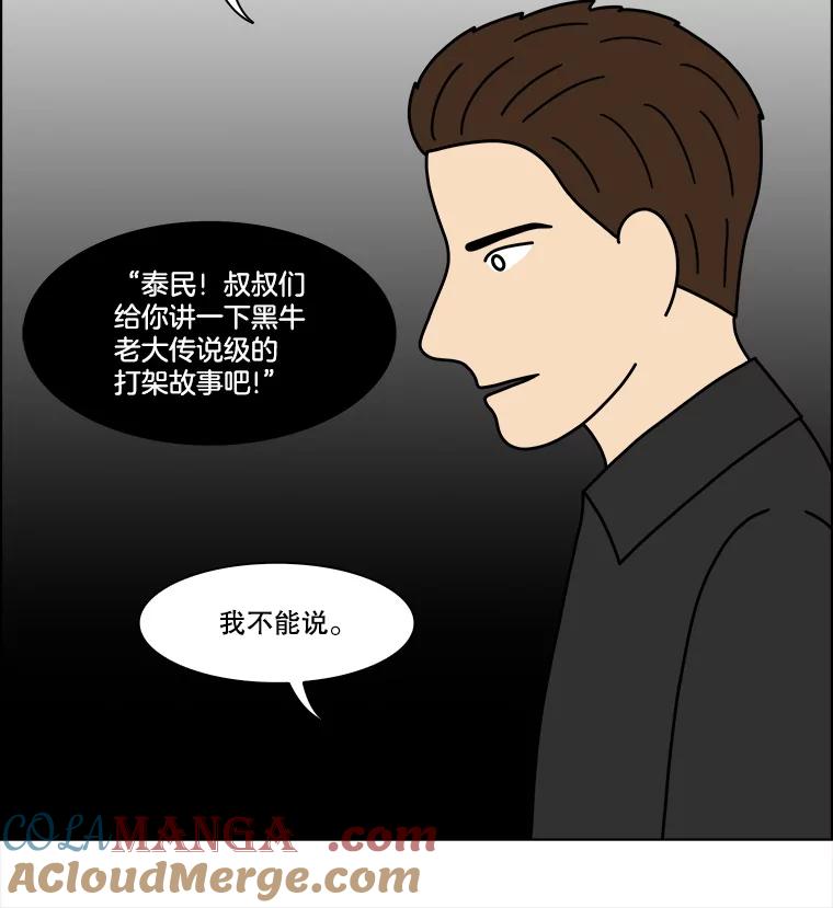《双甲路边摊》336.蛋糕（8） 第37页