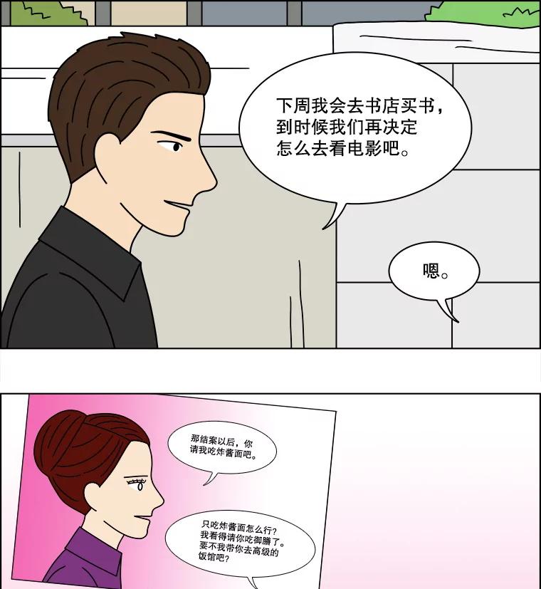 《双甲路边摊》336.蛋糕（8） 第42页