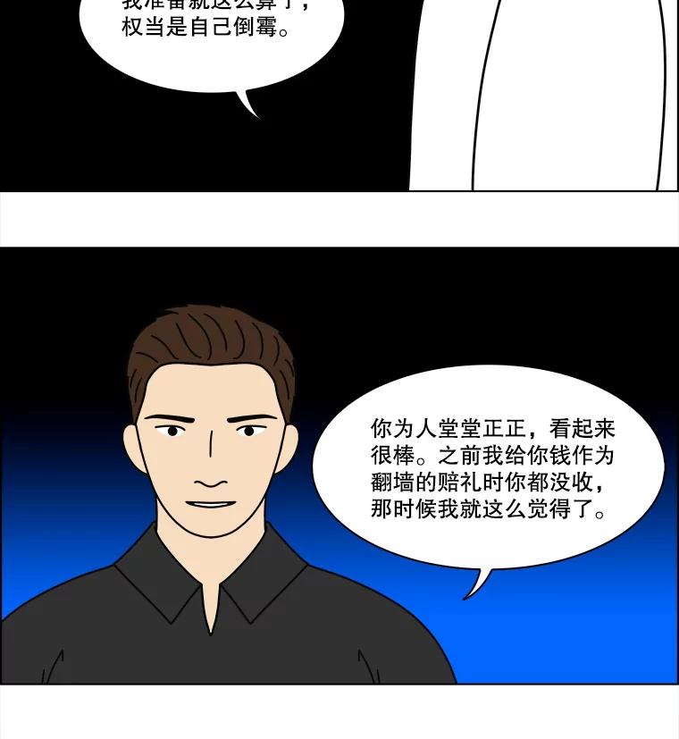 《双甲路边摊》336.蛋糕（8） 第15页