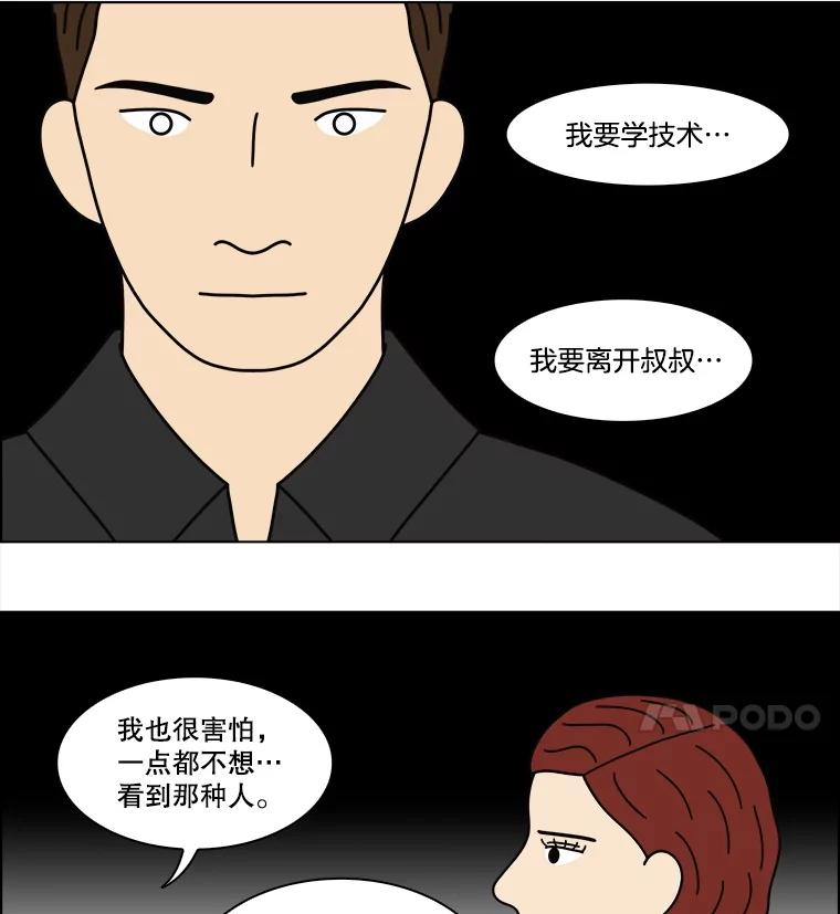 《双甲路边摊》336.蛋糕（8） 第20页
