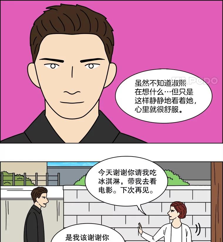 《双甲路边摊》336.蛋糕（8） 第44页
