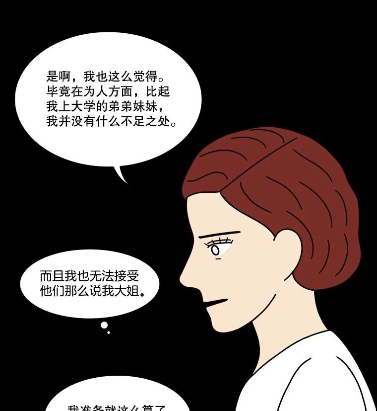 《双甲路边摊》336.蛋糕（8） 第14页