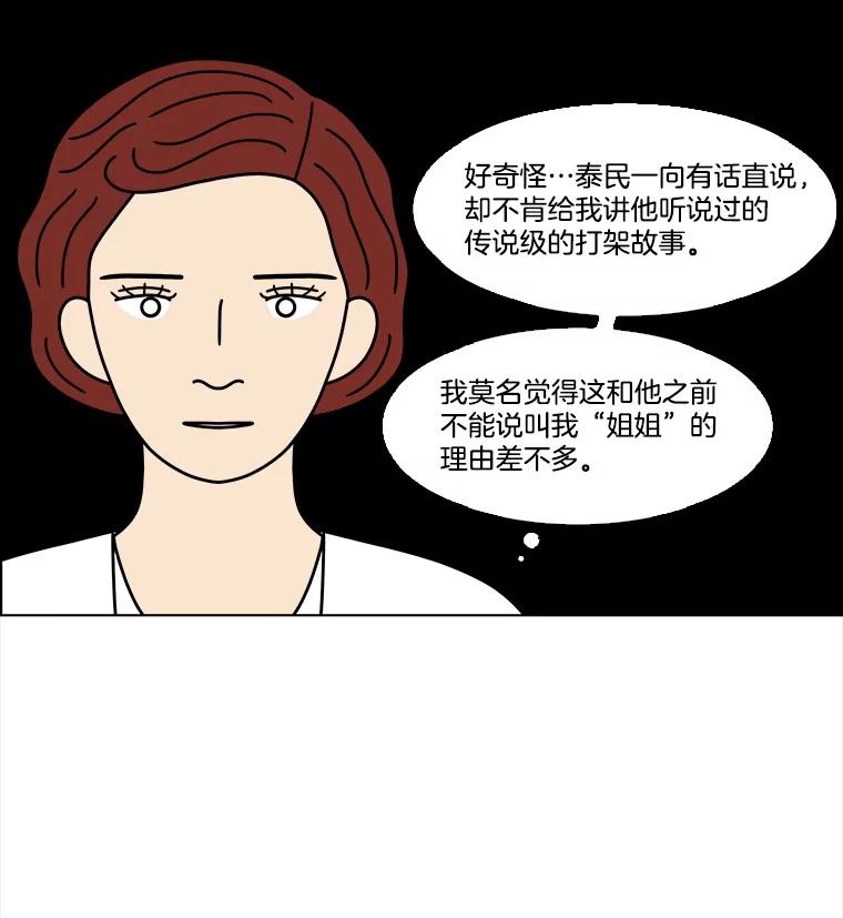 《双甲路边摊》336.蛋糕（8） 第38页