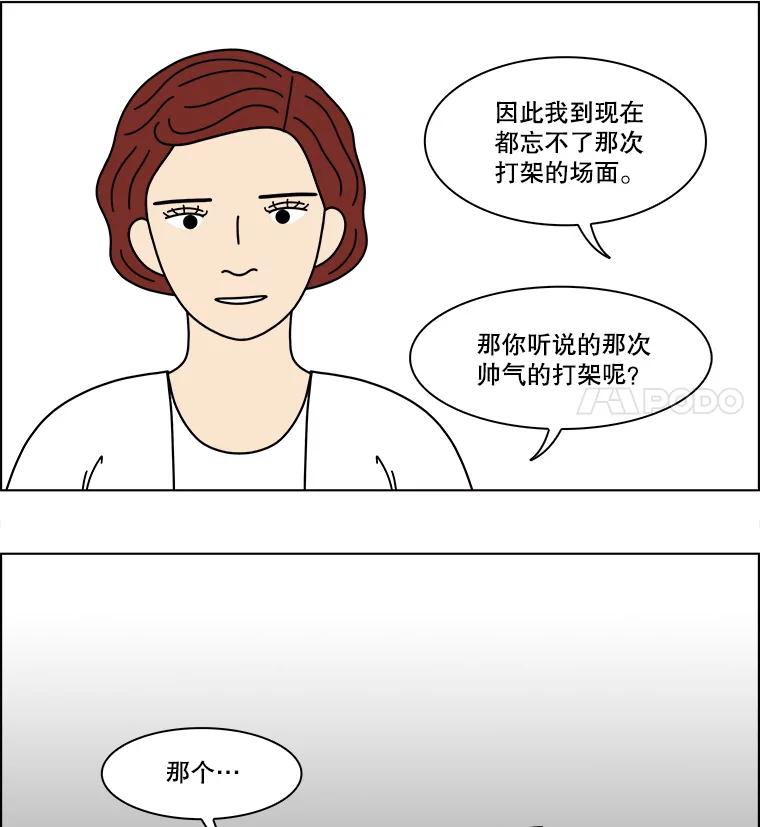 《双甲路边摊》336.蛋糕（8） 第36页