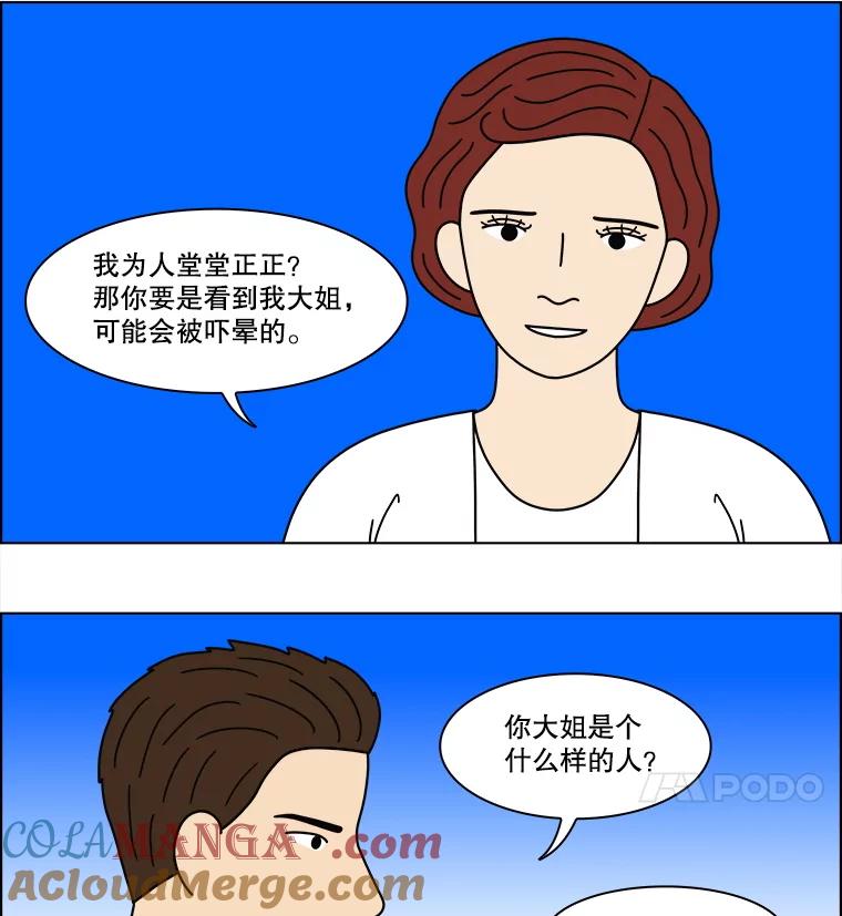 《双甲路边摊》336.蛋糕（8） 第16页