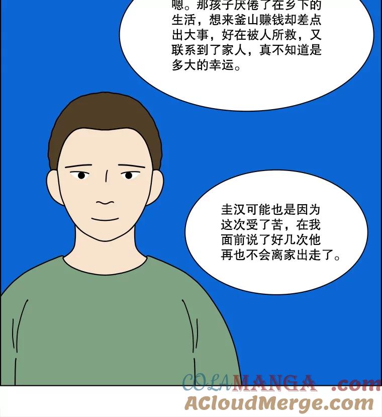 《双甲路边摊》336.蛋糕（8） 第55页