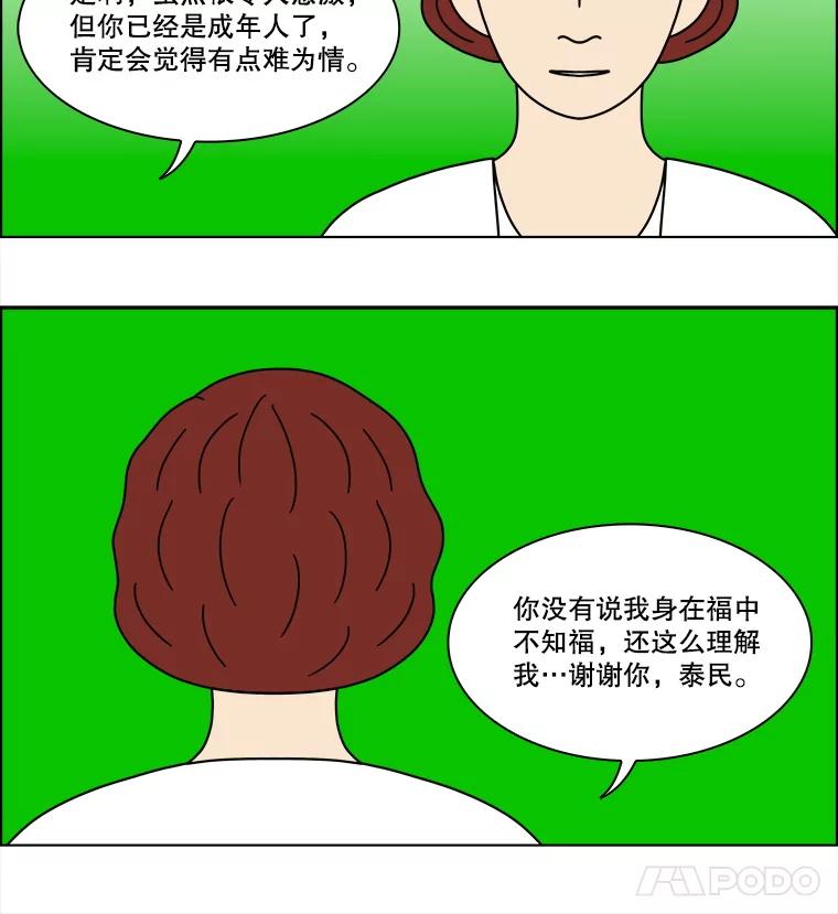 《双甲路边摊》336.蛋糕（8） 第9页