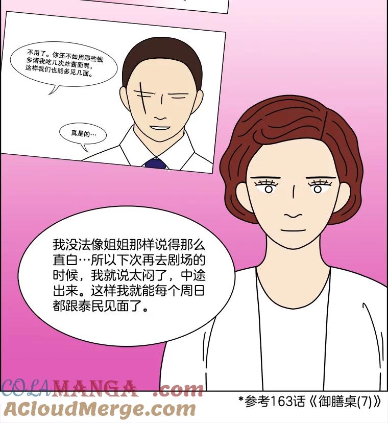 《双甲路边摊》336.蛋糕（8） 第43页