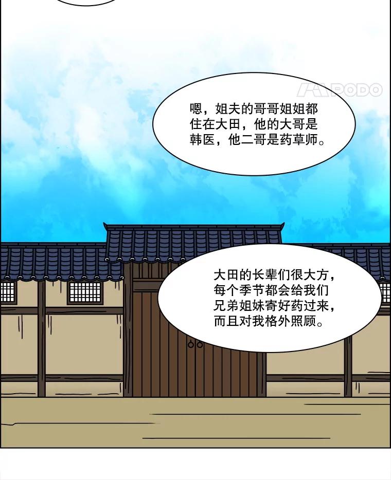 《双甲路边摊》336.蛋糕（8） 第5页