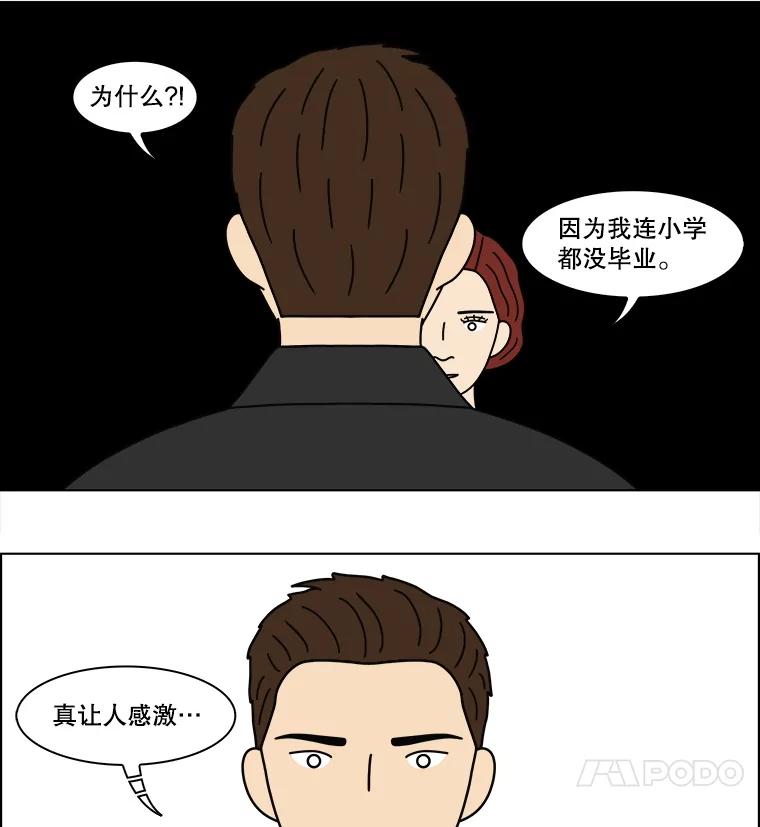 《双甲路边摊》336.蛋糕（8） 第12页