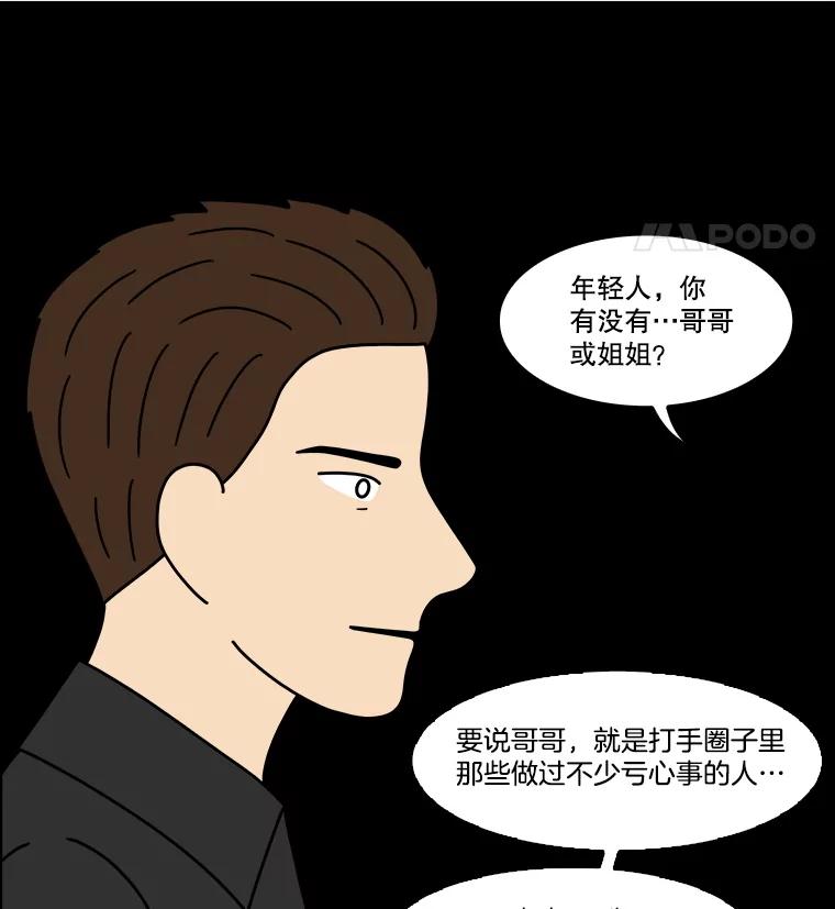 《双甲路边摊》337.蛋糕（9） 第48页